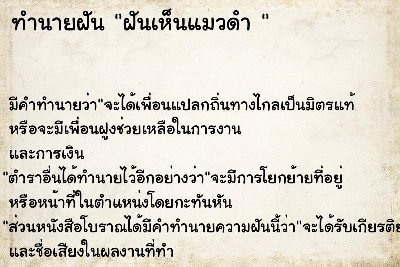 ทำนายฝันทำนายฝันฝันเห็นแมวดํา